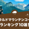 エメラルドマウンテンコーヒーの人気おすすめランキング10選！