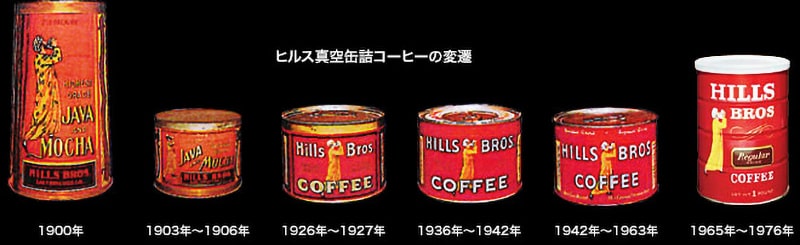 真空缶詰コーヒーを開発したヒルスコーヒー
